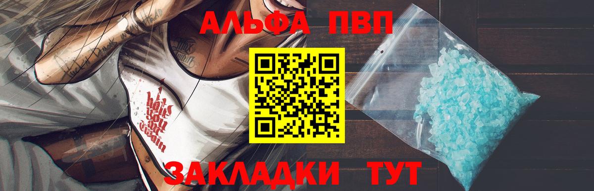 Alpha PVP VHQ  A PVP  Вход с VPN  A-PVP VHQ  Спасск-Дальний  Alpha-PVP мука 