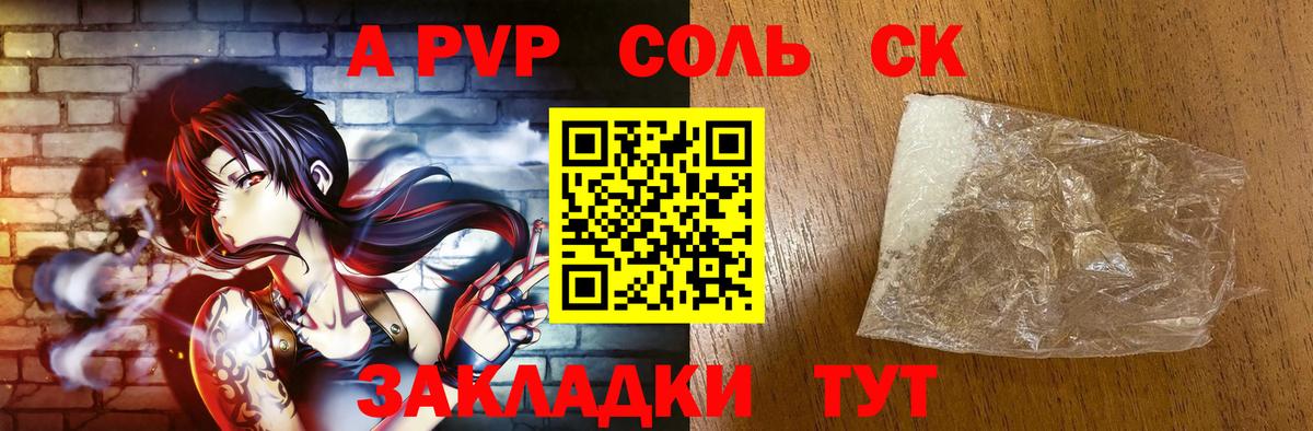 A-PVP кристаллы Спасск-Дальний