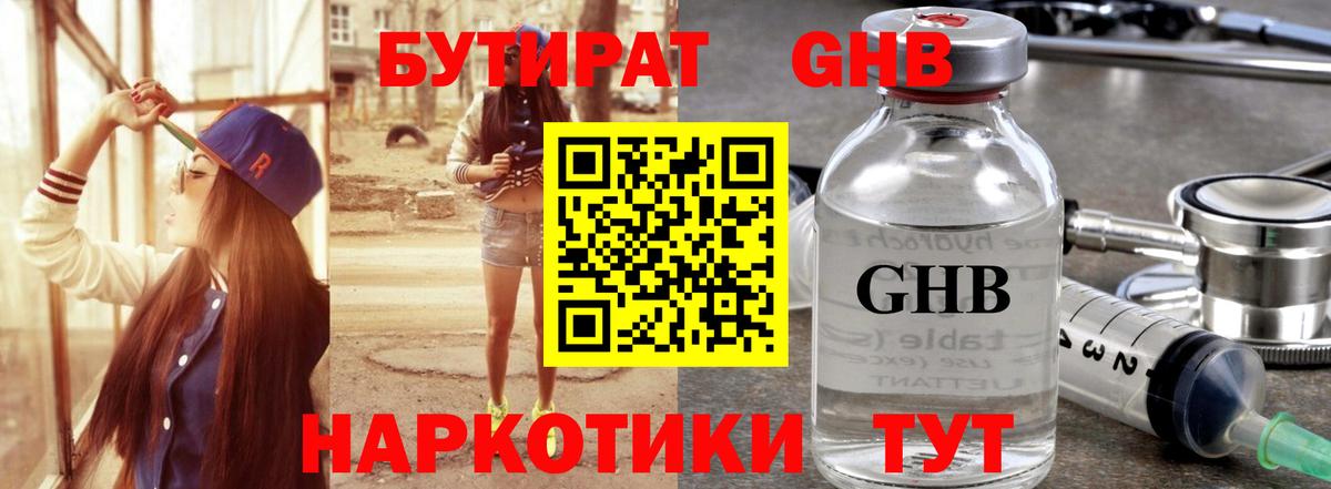 Бутират бутик Спасск-Дальний