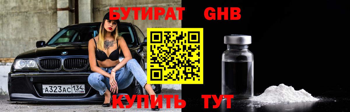 Спасск-Дальний  БУТИРАТ 1.4BDO  БУТИРАТ  Вход с VPN 