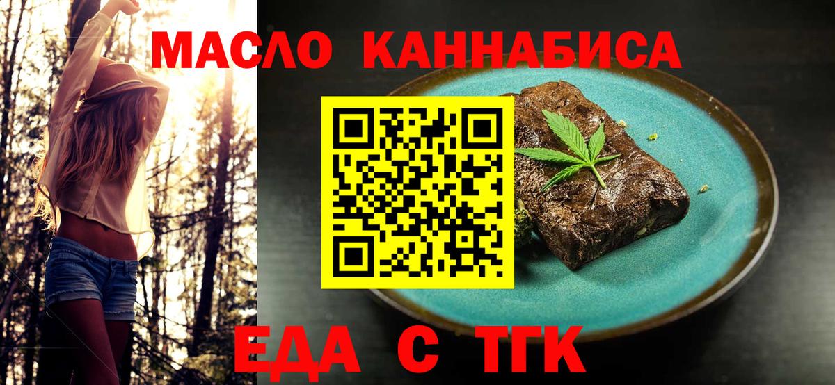 Спасск-Дальний  Печенье с ТГК конопля  Вход с VPN 