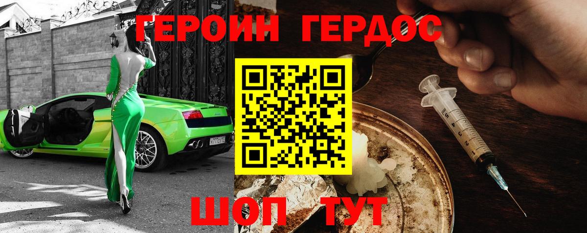 Героин VHQ Спасск-Дальний