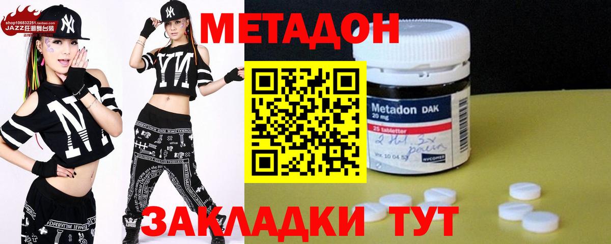 Метадон белоснежный  МЕГА онион  Спасск-Дальний  Метадон methadone 