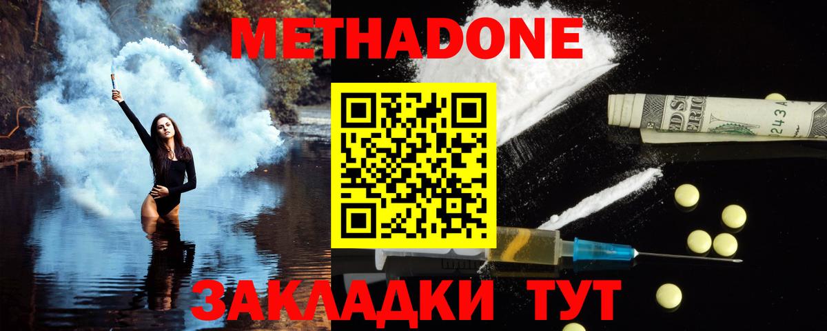 Метадон VHQ  МЕТАДОН VHQ  Вход с VPN  Спасск-Дальний 